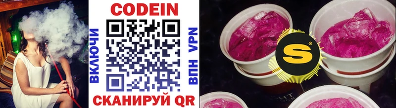 Кодеин Purple Drank  Купино 